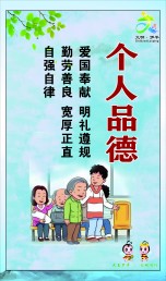 個人品德